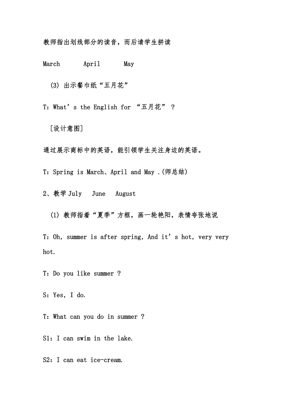 新课程小学英语教学案例分析.doc_第4页