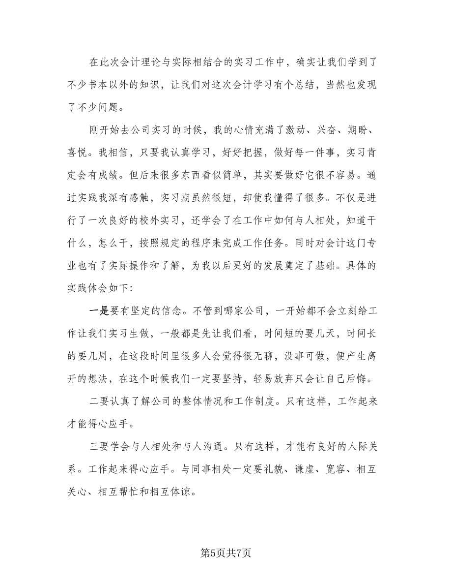 2023年应届大学生实习总结范文（二篇）.doc_第5页