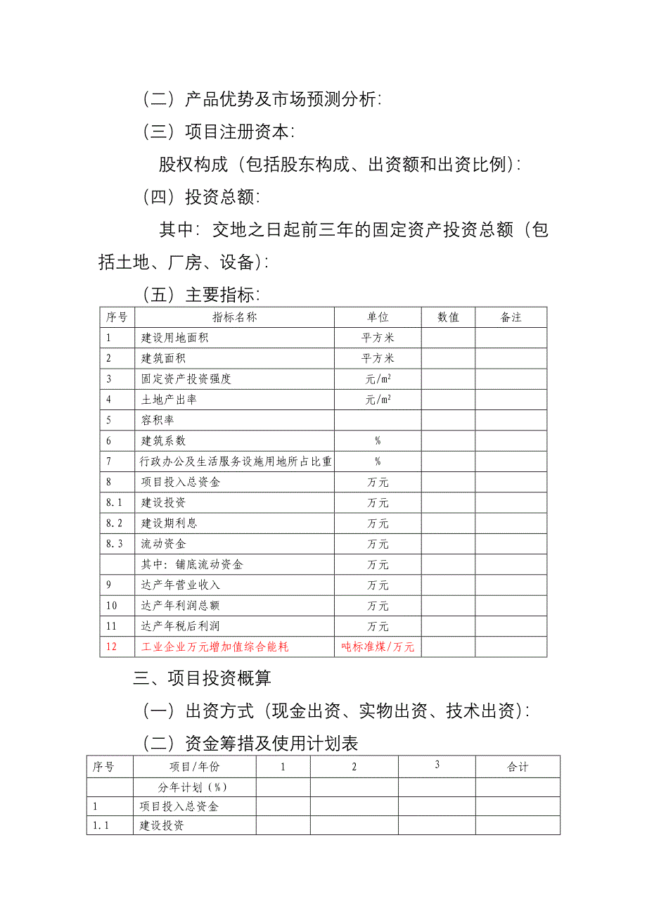 项目可行性报告书提纲_第2页