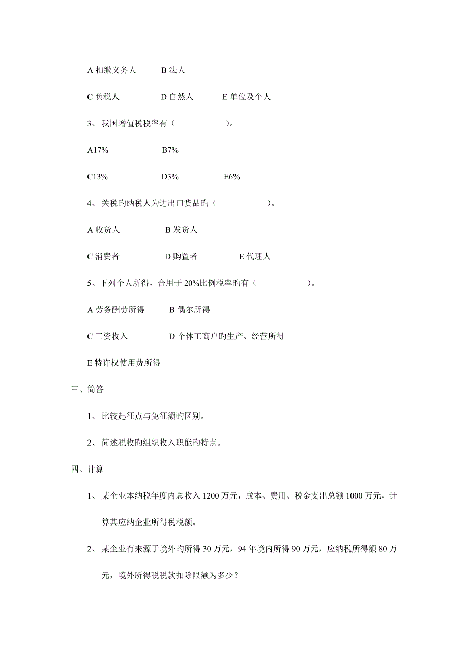 2023年国家税收期末复习开放专科.doc_第3页