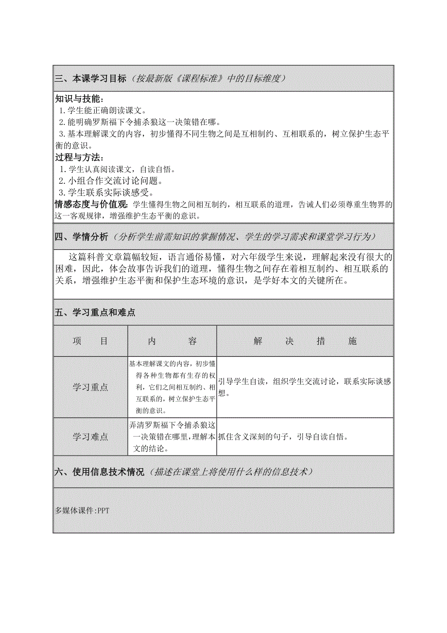 张喜君-《鹿和狼的故事》-教学设计.doc_第2页