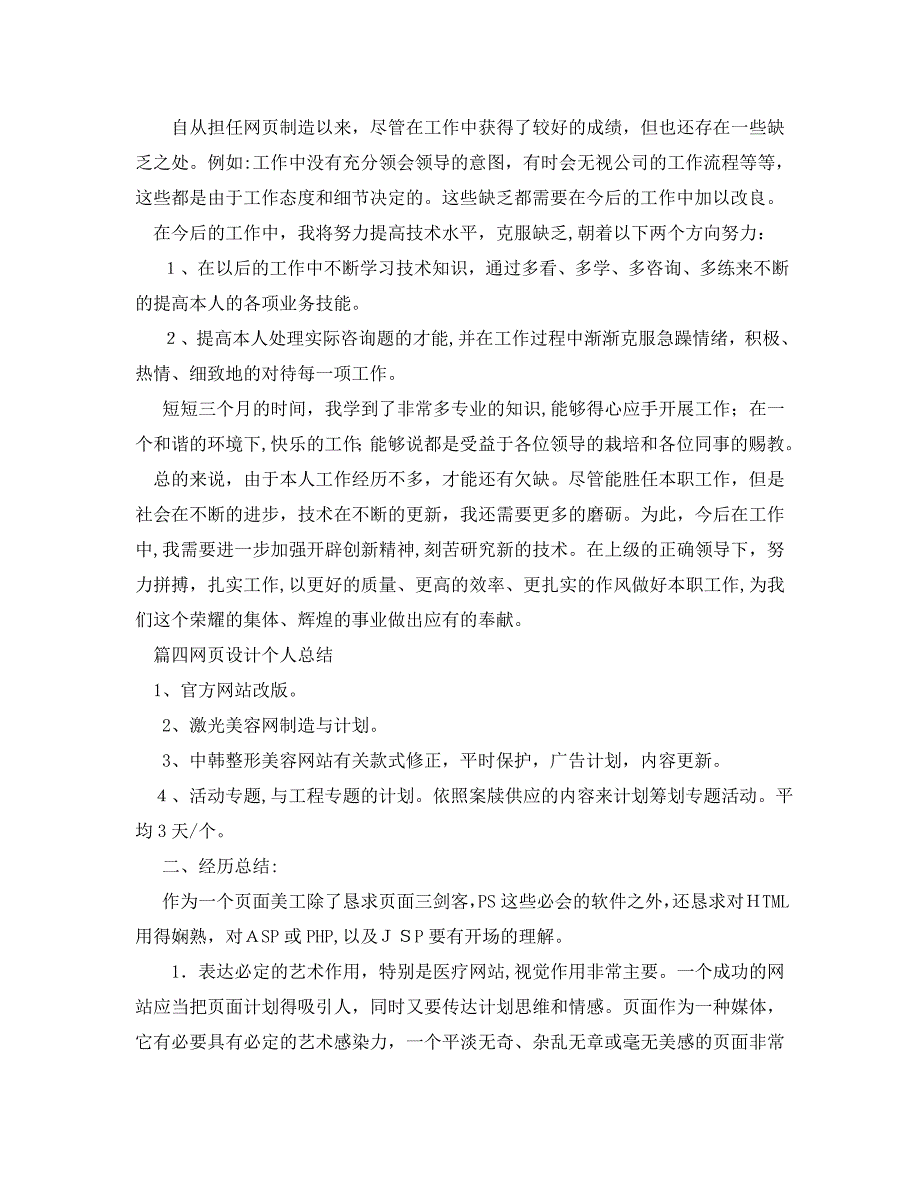 网页设计个人总结最新5篇范文_第3页