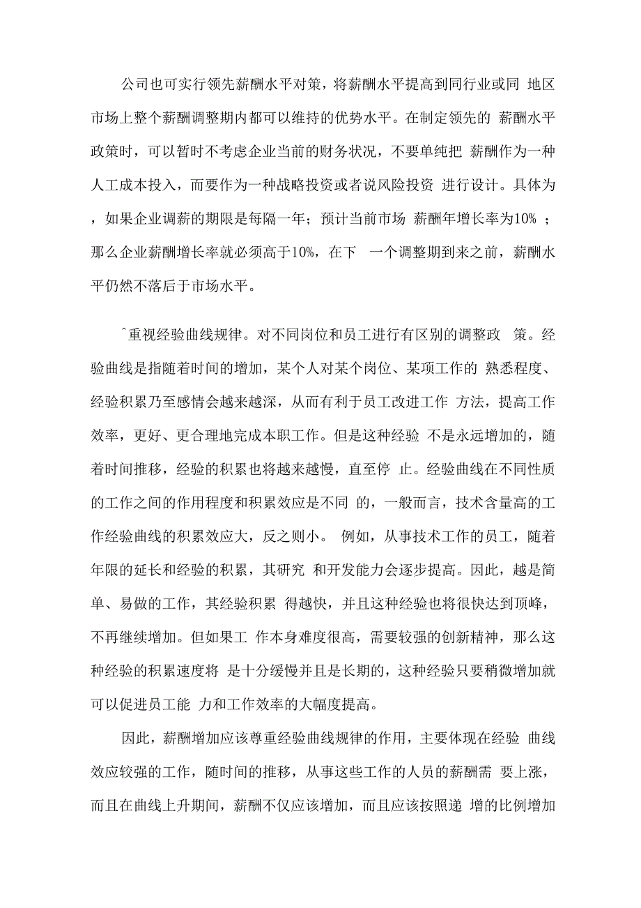 薪酬体系的调整策略_第3页