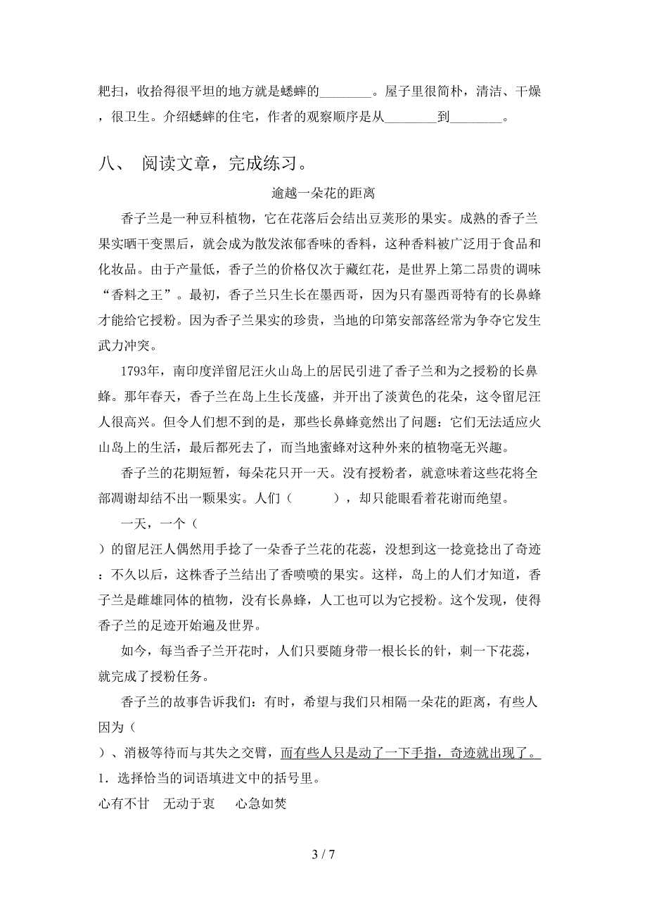 2021—2022年部编人教版四年级语文上册期中考试题(含答案).doc_第3页