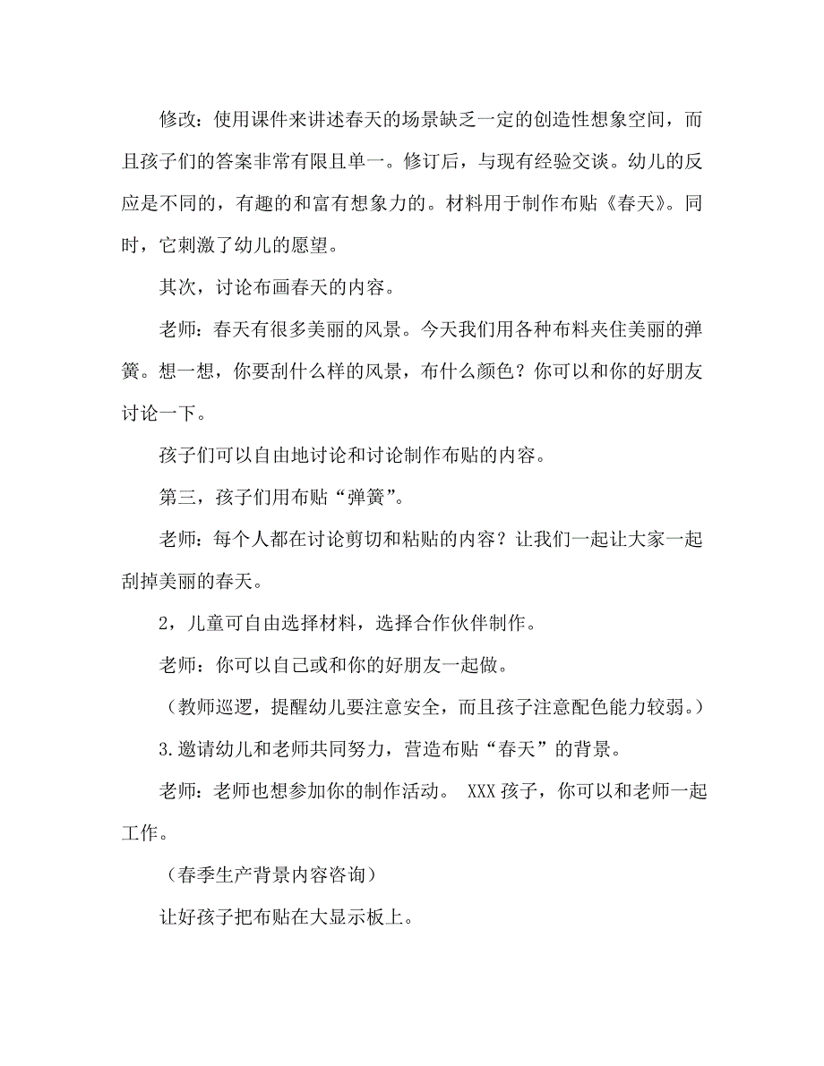 大班美术布贴画“春天”教案反思_第2页