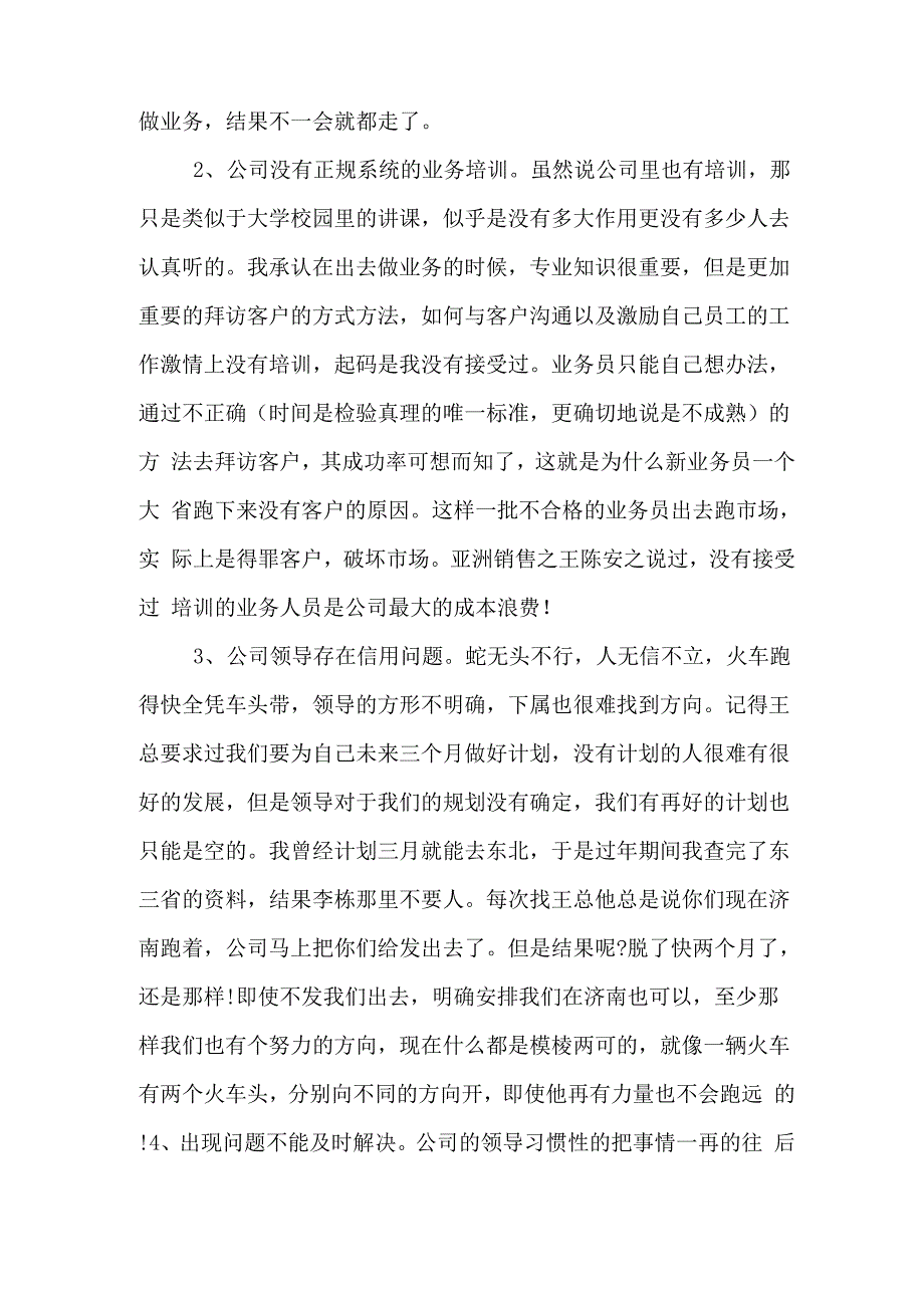 销售员对公司失望的辞职报告_第3页