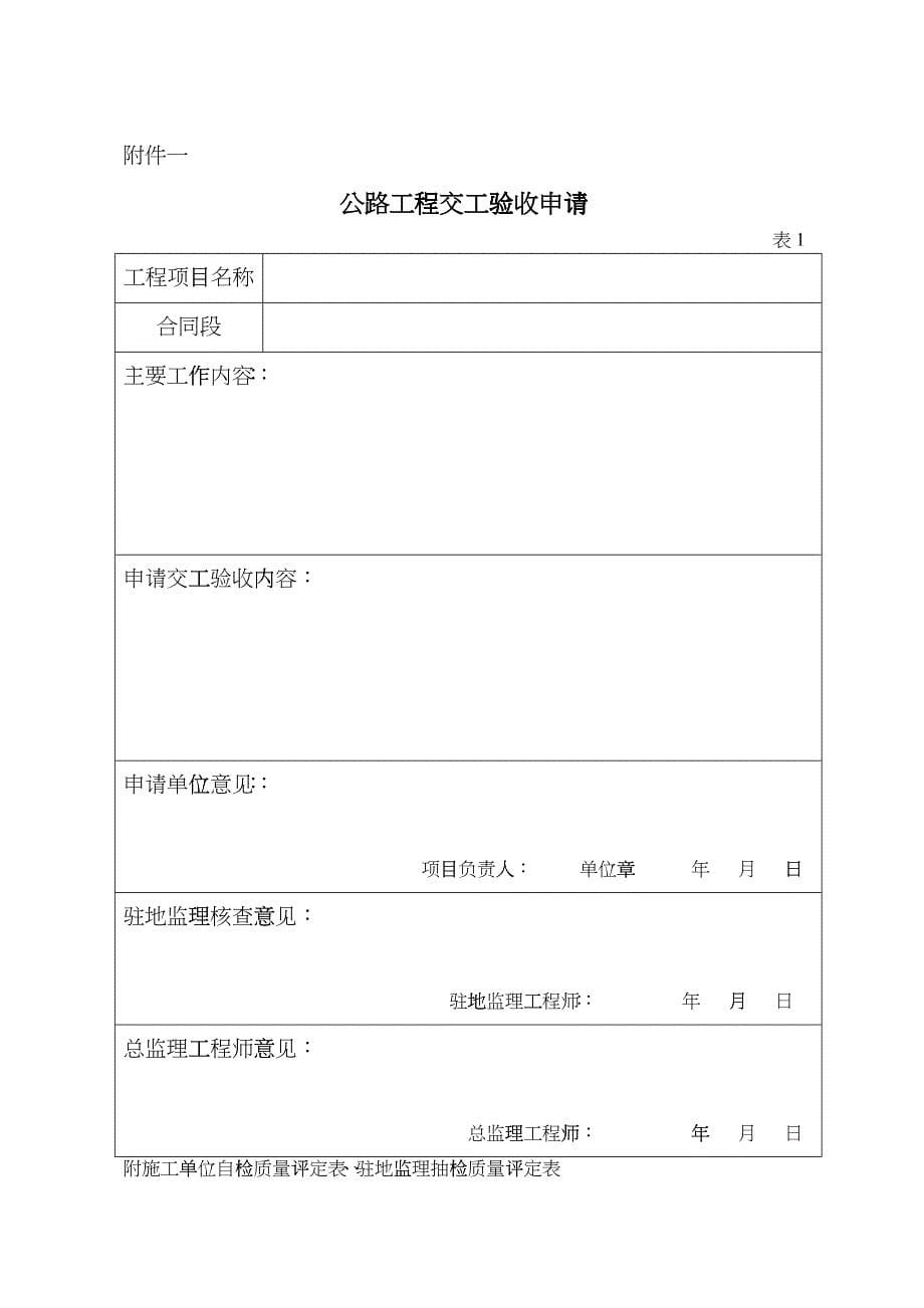 公路工程交竣工验收办法_第5页