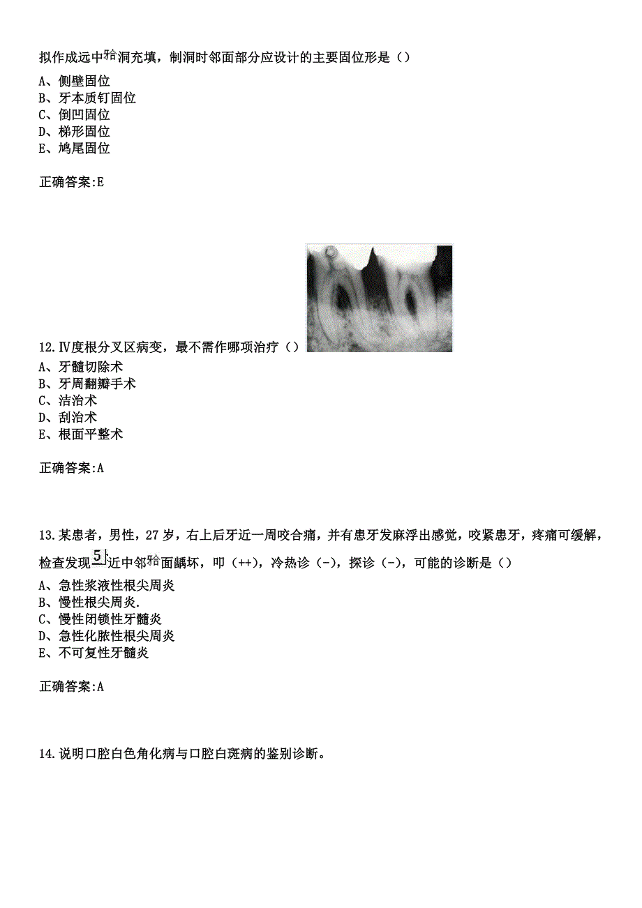2023年南京市雨花医院住院医师规范化培训招生（口腔科）考试历年高频考点试题+答案_第4页