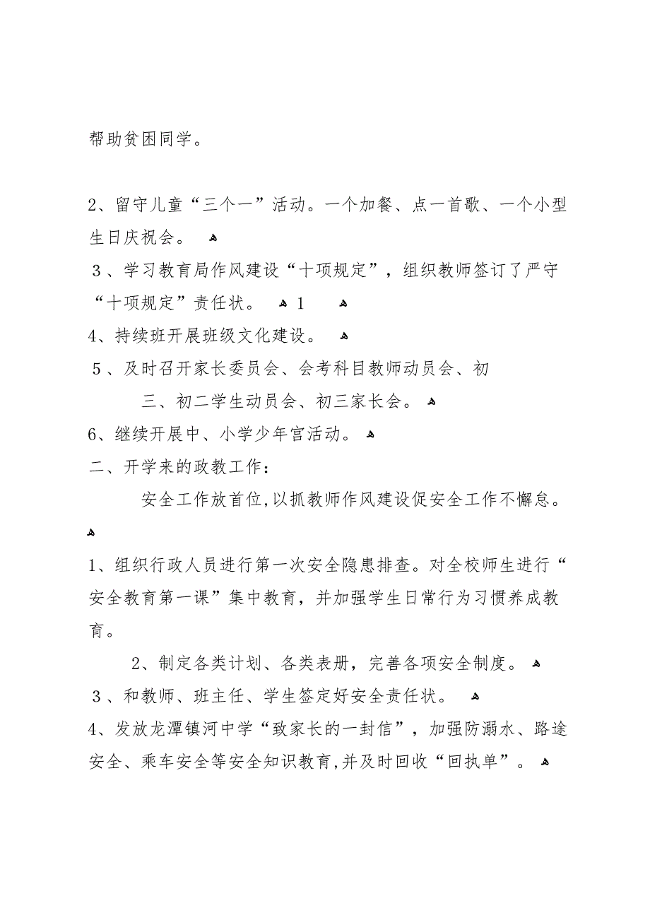 龙潭河镇中学开学工作材料3_第2页