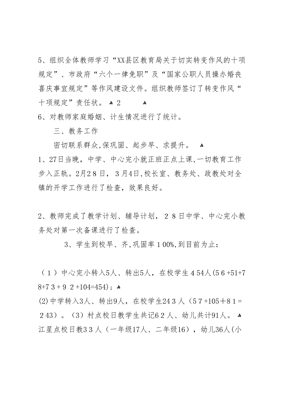 龙潭河镇中学开学工作材料3_第3页