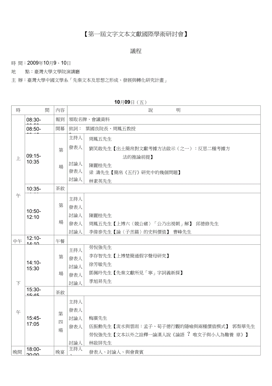 第一文字文本文献国际学术研讨会_第1页