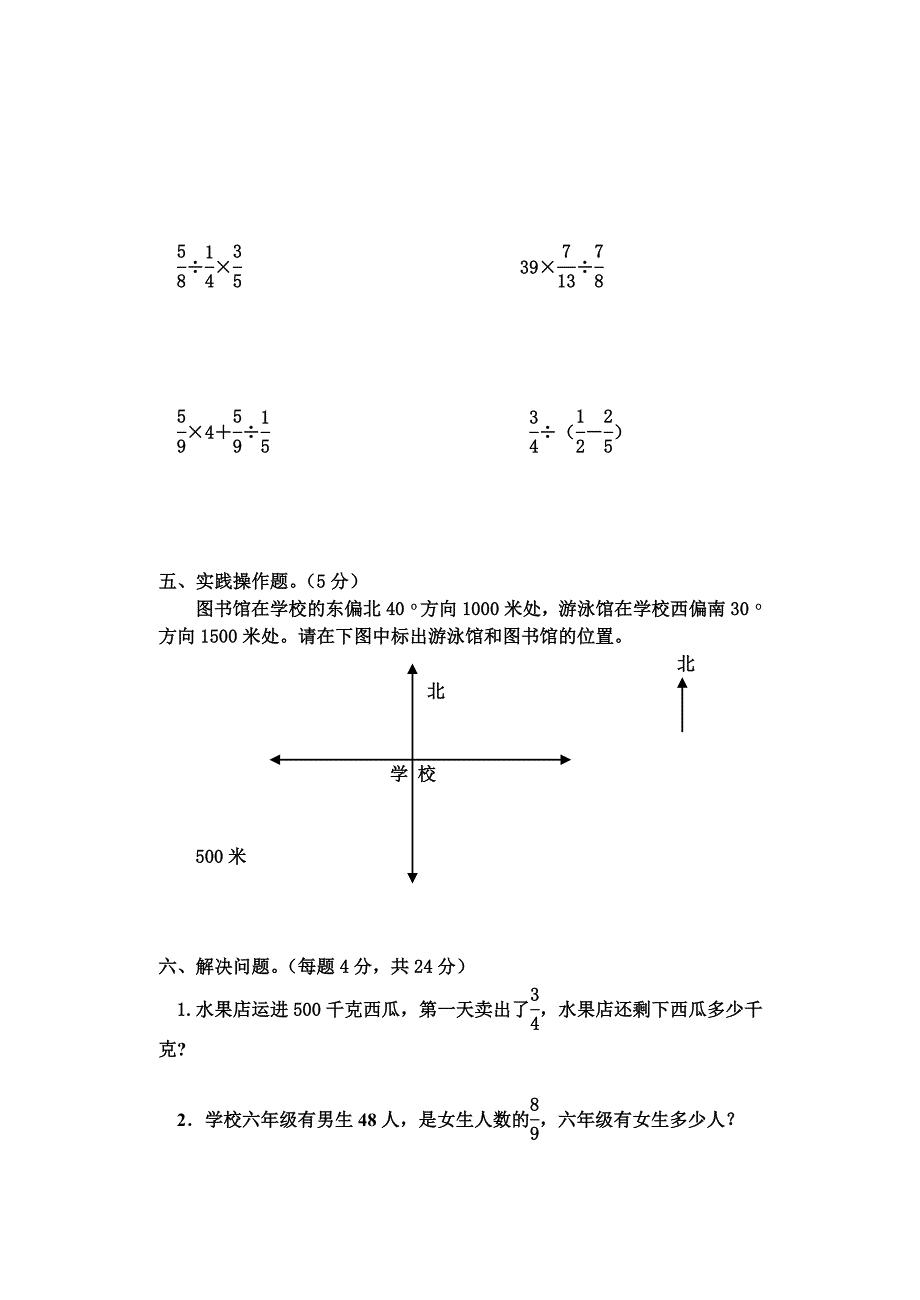 六年级数学上册期中检测卷.doc_第3页