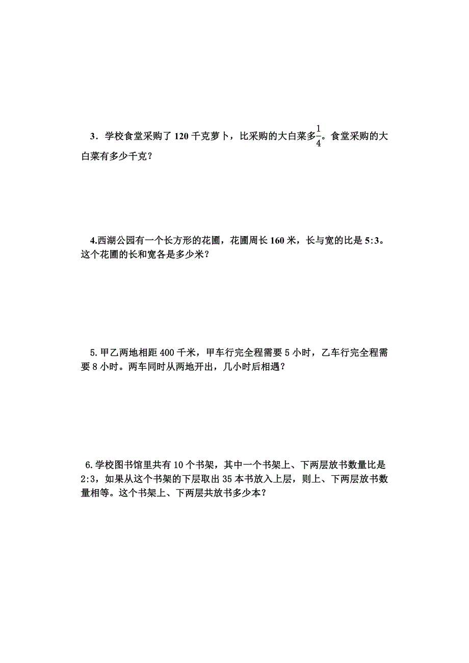 六年级数学上册期中检测卷.doc_第4页