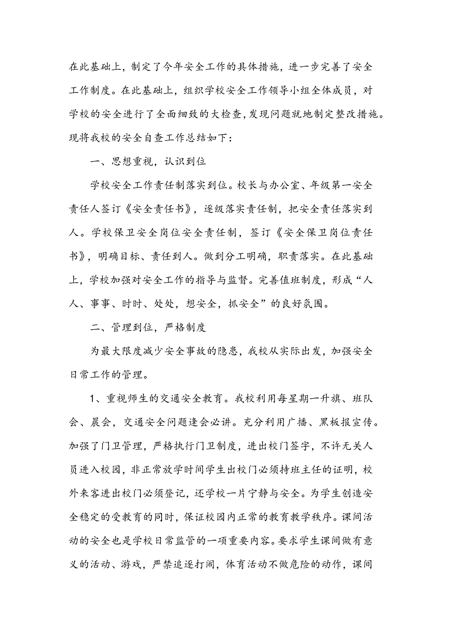 安全检查整改报告范文6篇（工厂 学校 公司）_第3页