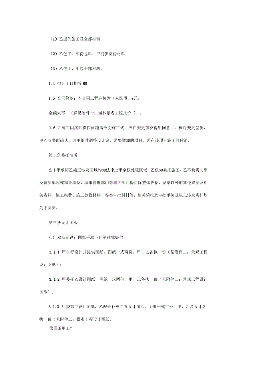 景观设计合同精简版_第4页