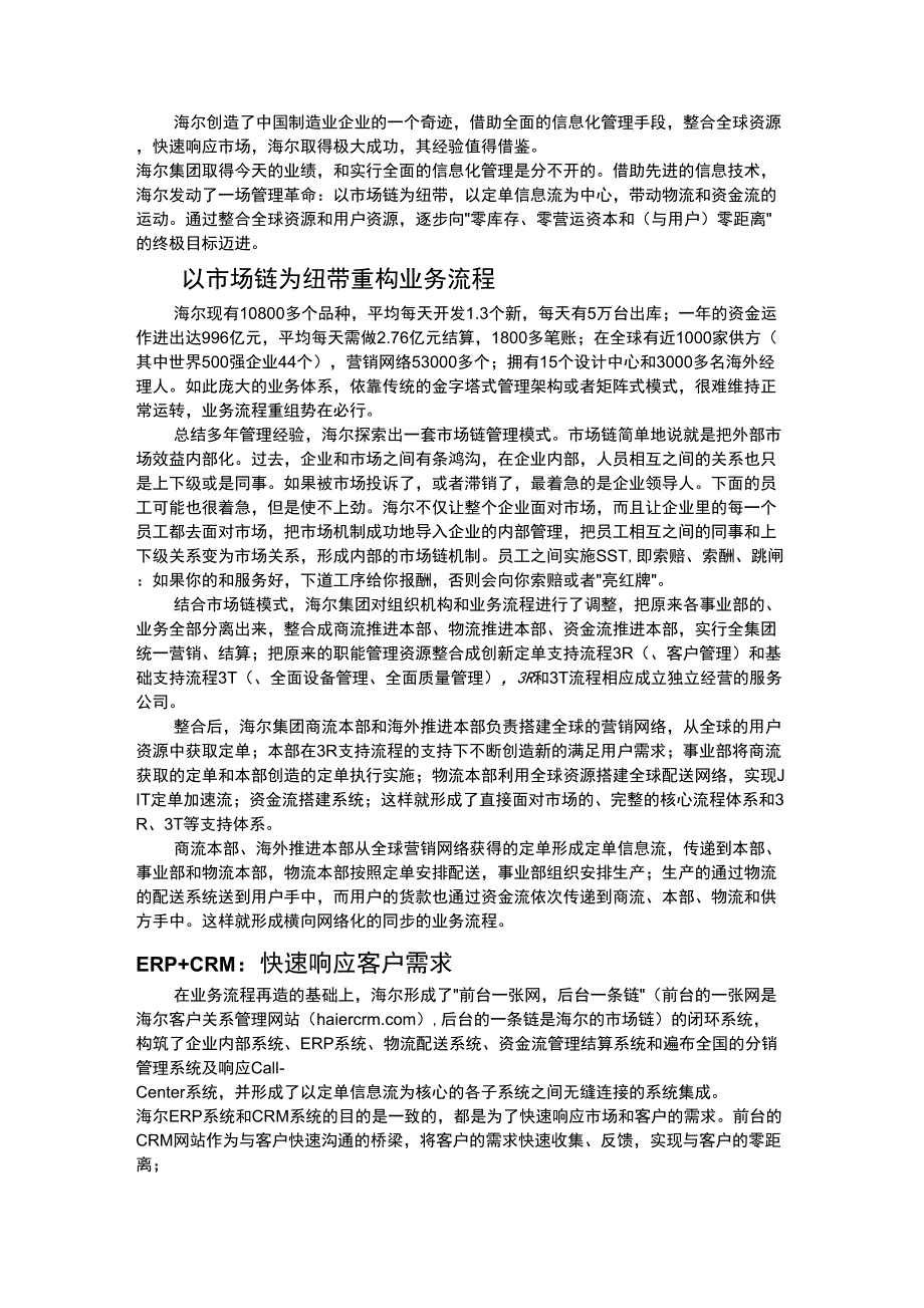 海尔物流管理案例分析_第1页