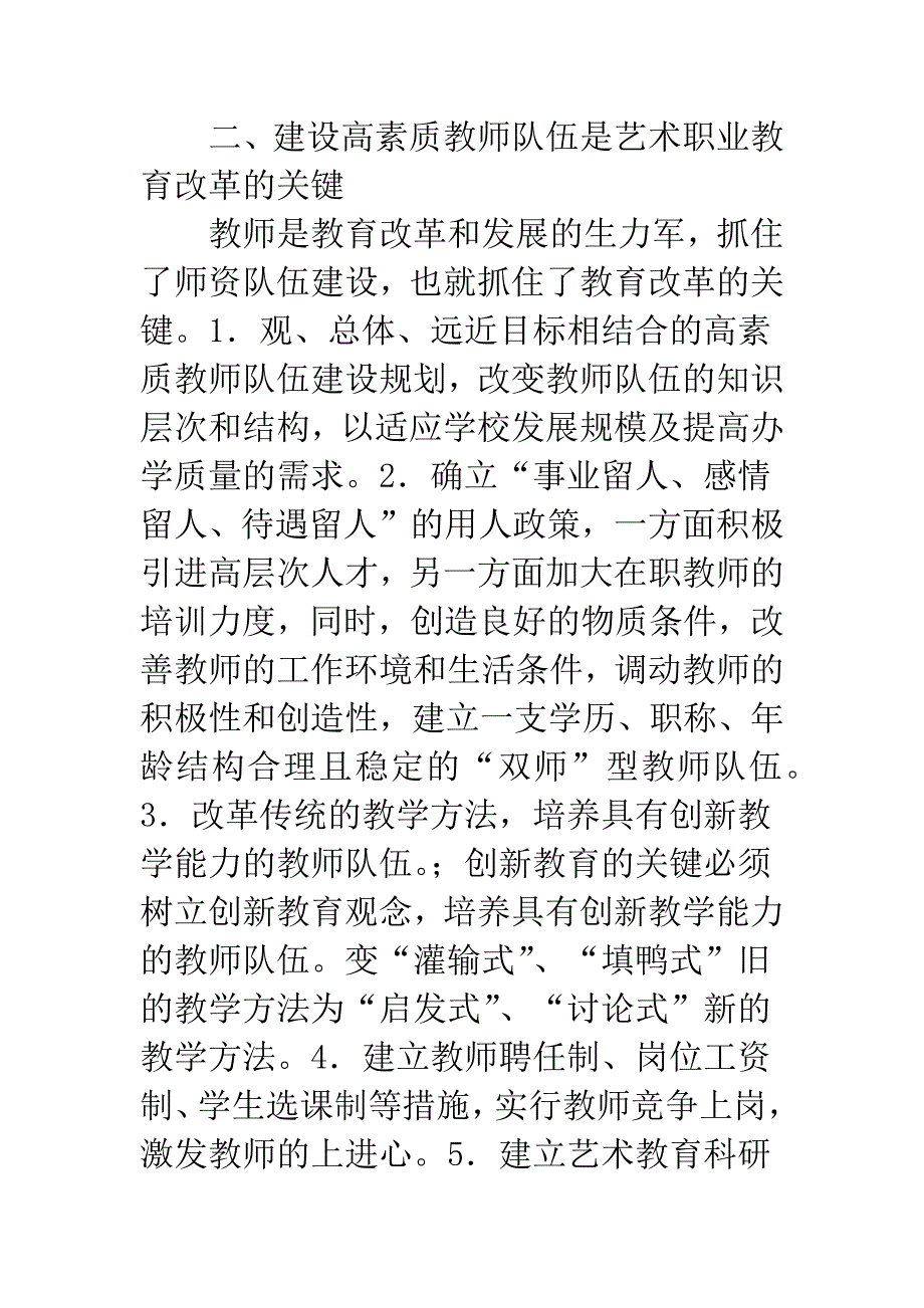 浅谈艺术职业教育的发展_第3页