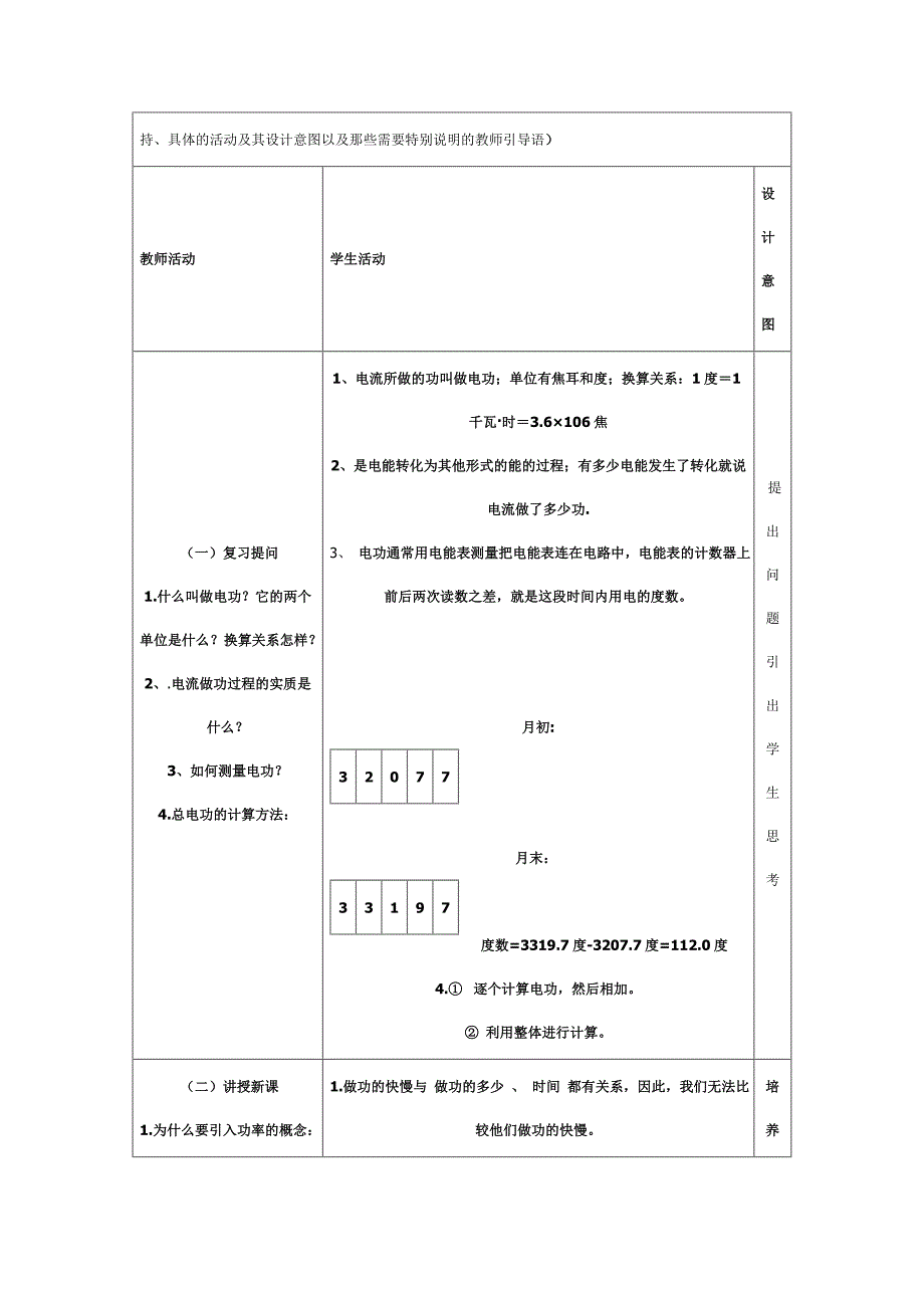 初中初中物理教学设计与反思.doc_第3页