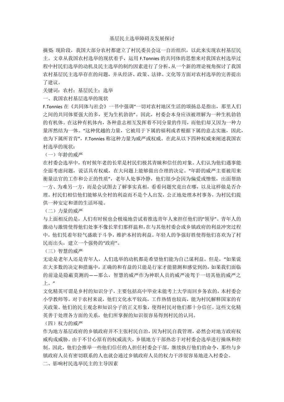 基层民主选举障碍及发展探讨_第1页