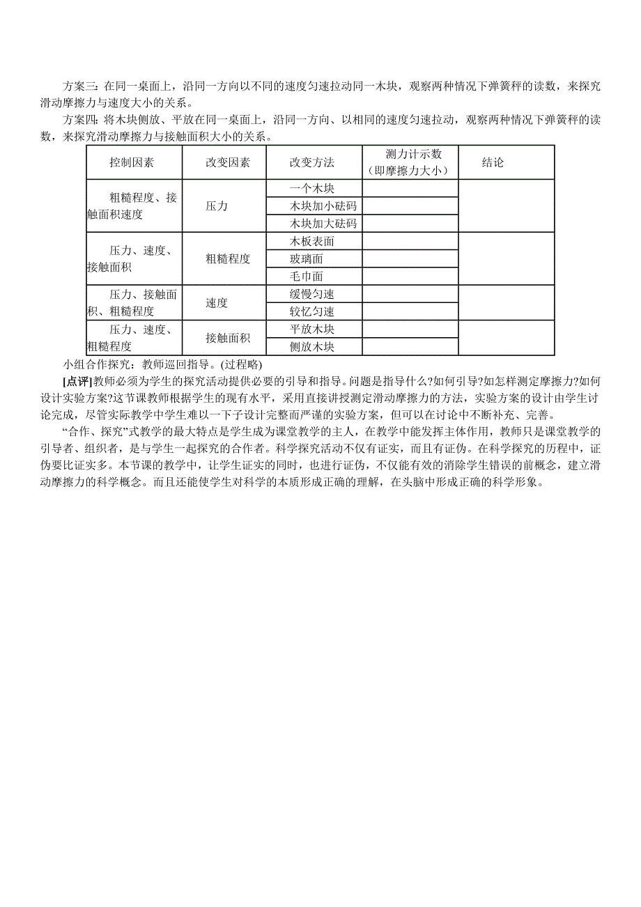 苏科版初中物理八年级_第2页