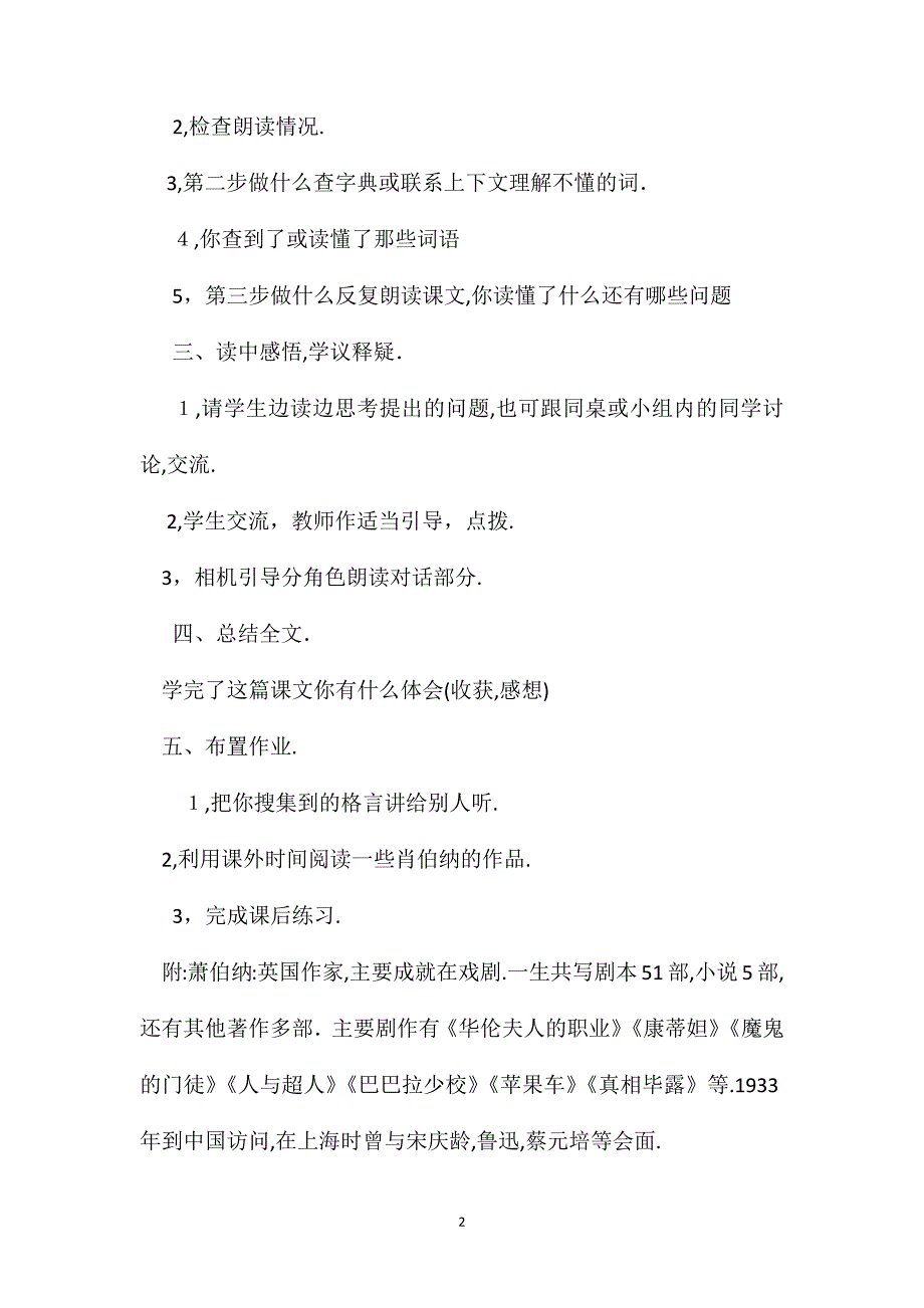 小学三年级语文教案大作家的小老师教学设计之一_第2页