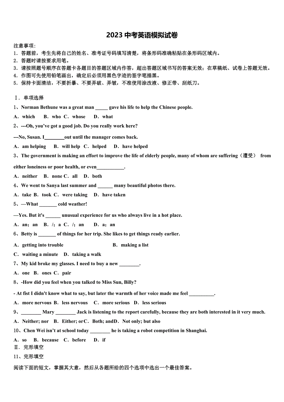 2023学年安徽省宣城市奋飞校中考适应性考试英语试题（含答案解析）.doc_第1页