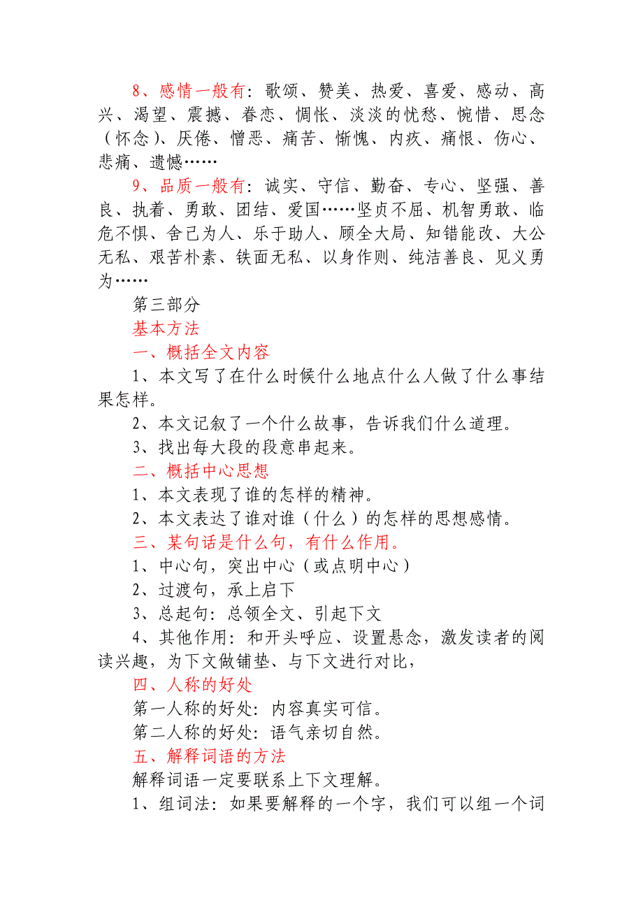 小学语文阅读答题技巧汇总(可以一直用到六年级)_第2页