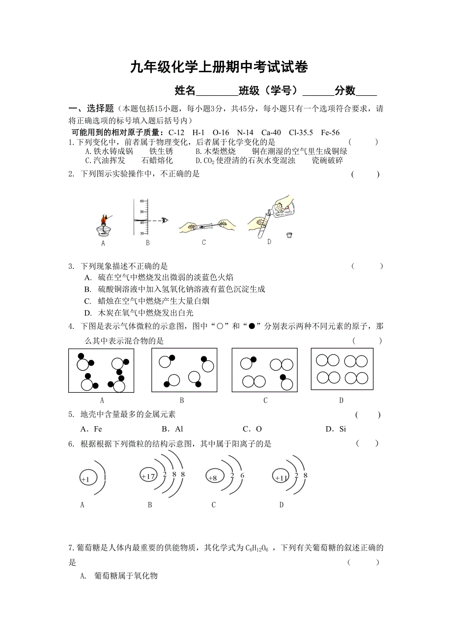 九年级上册化学期中考试试卷1.doc_第1页