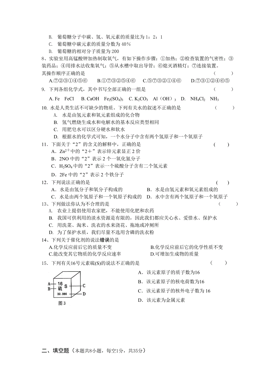 九年级上册化学期中考试试卷1.doc_第2页