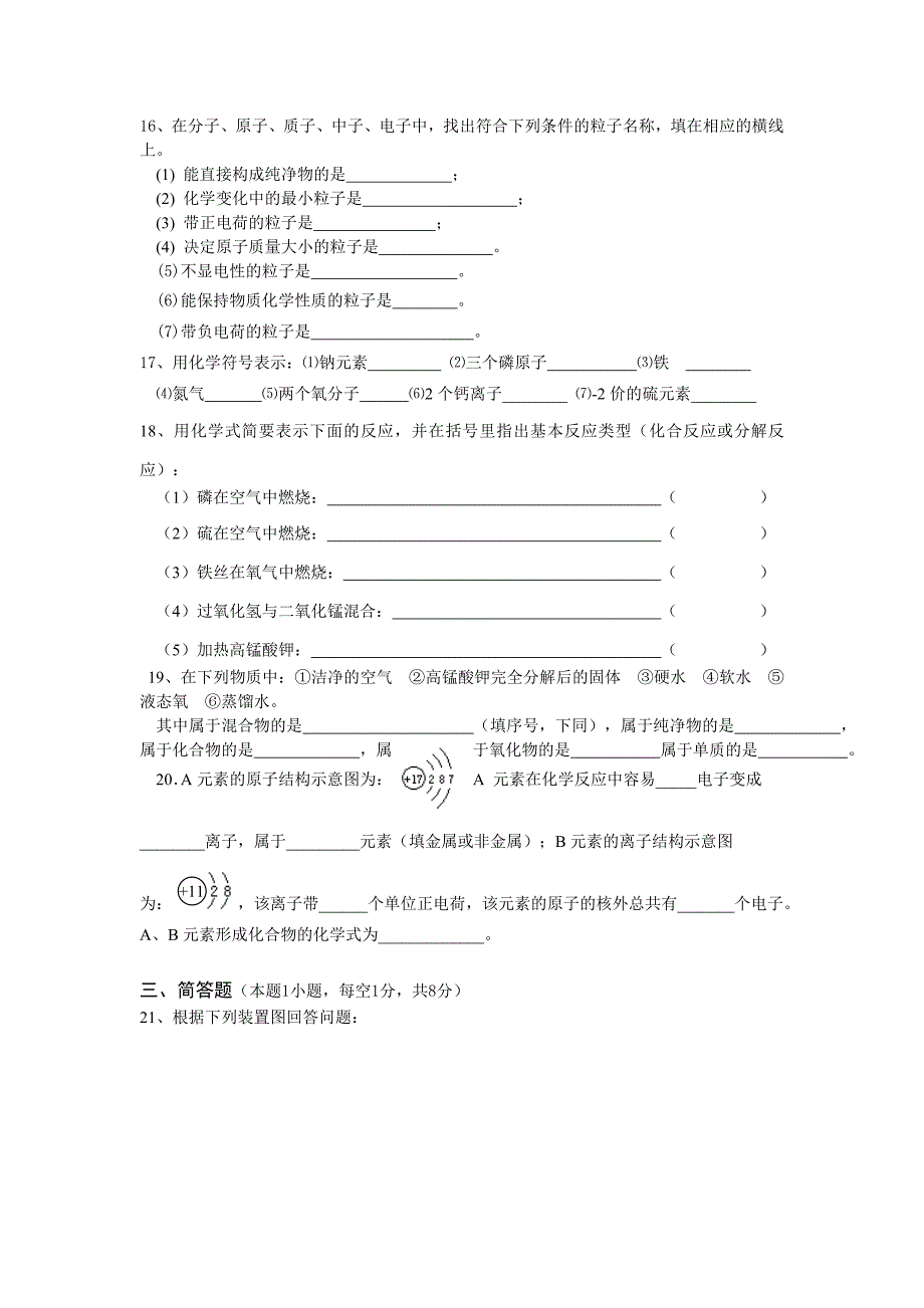 九年级上册化学期中考试试卷1.doc_第3页