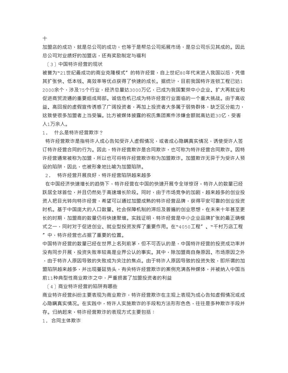 品牌加盟合同注意事项_第5页