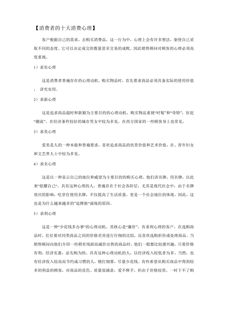消费者的十大消费心理_第1页