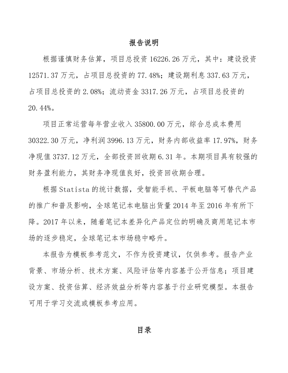 年产xxx吨功能涂层材料项目可行性分析报告_第2页