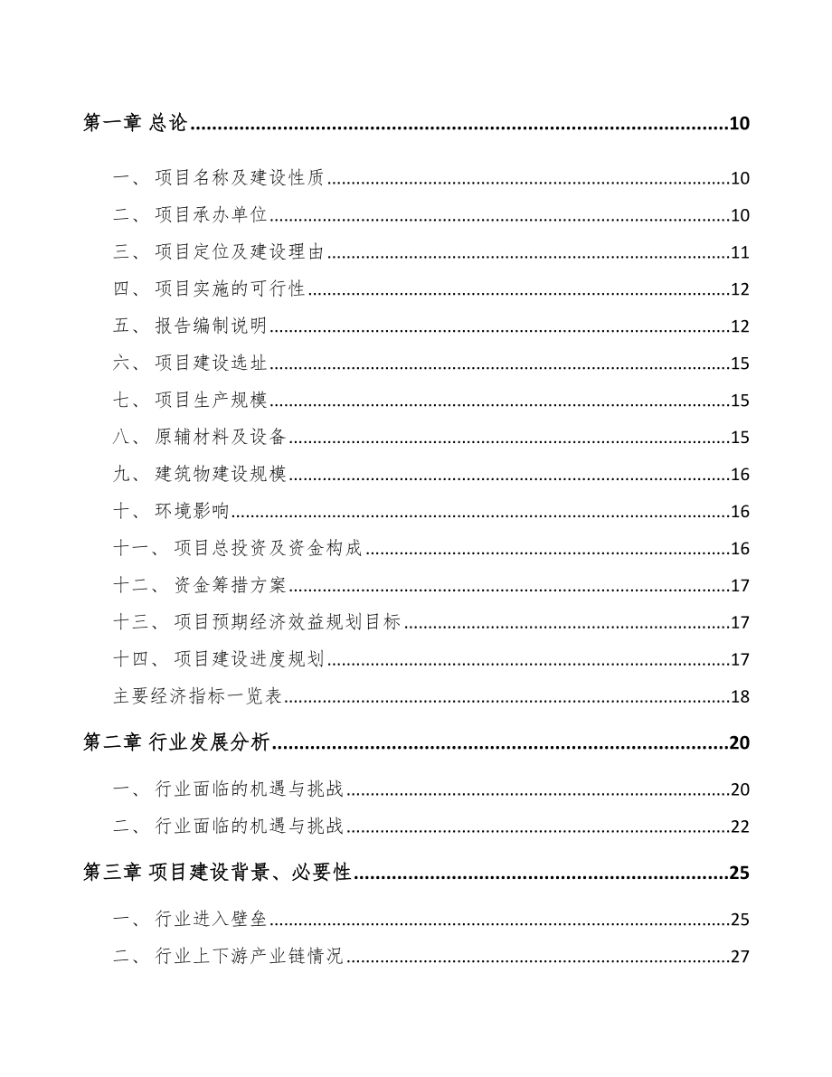 年产xxx吨功能涂层材料项目可行性分析报告_第3页