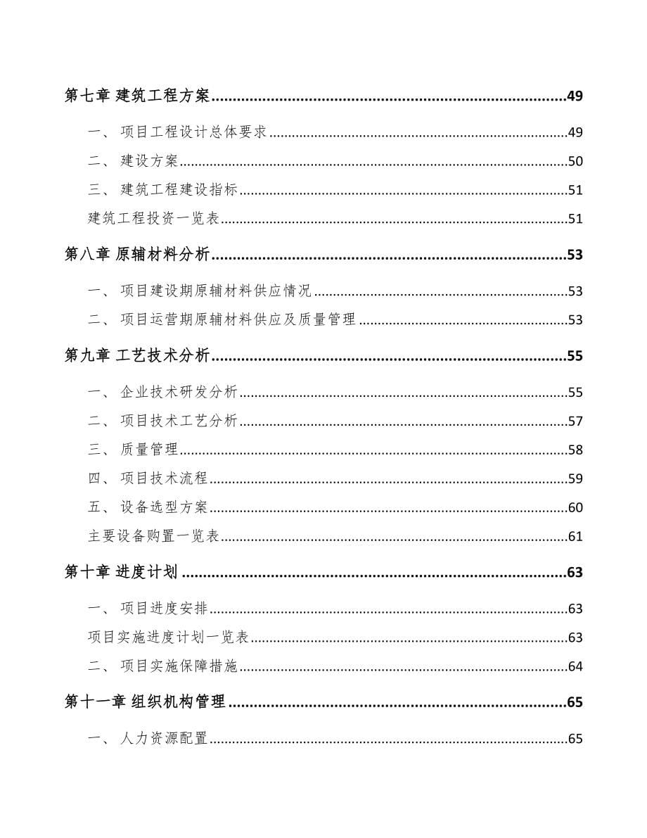 年产xxx吨功能涂层材料项目可行性分析报告_第5页