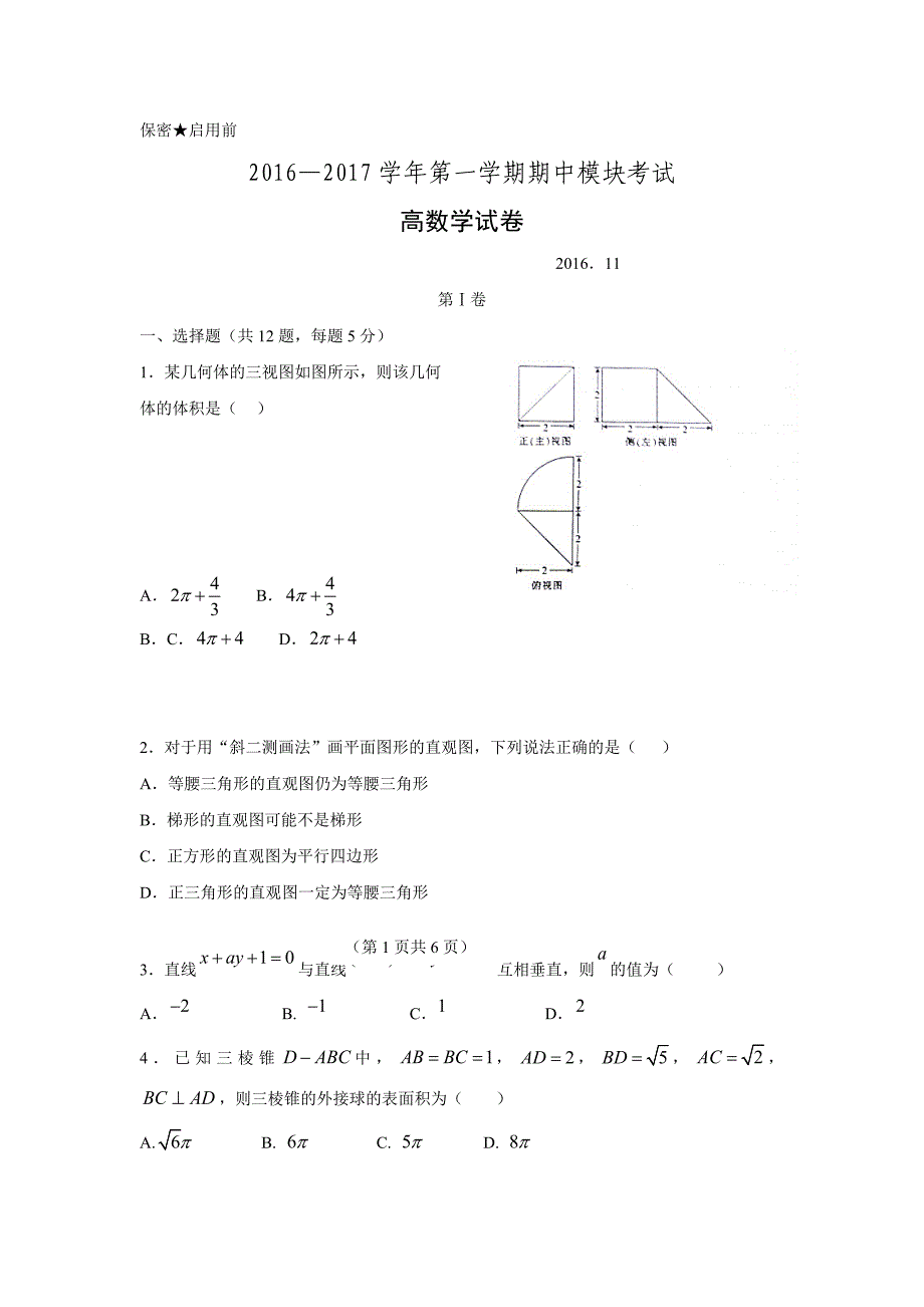 山东省青岛第五十八中学高二上学期期中考试数学试题含答案_第1页