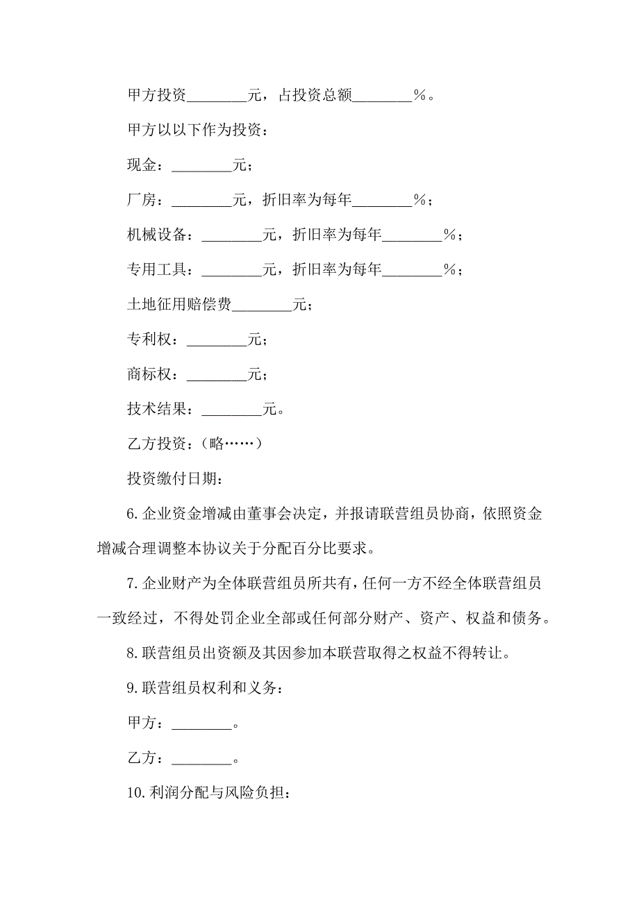 合伙合同范文锦集5篇_第2页