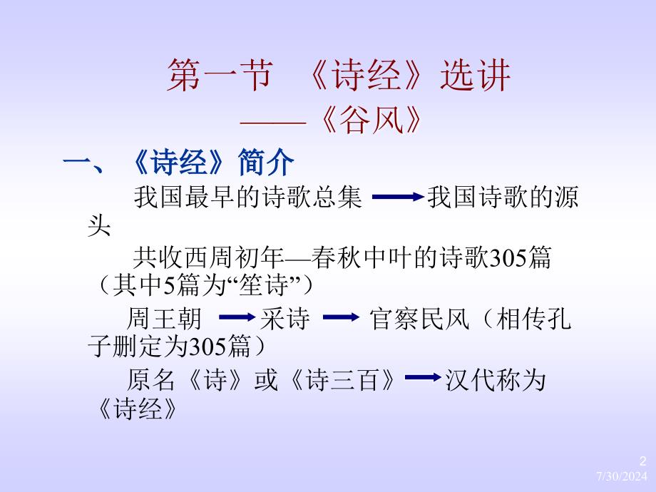 厦门大学大学语文教案_第2页