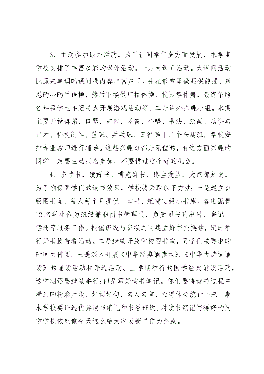 学校长春季开学典礼上的致辞_第3页