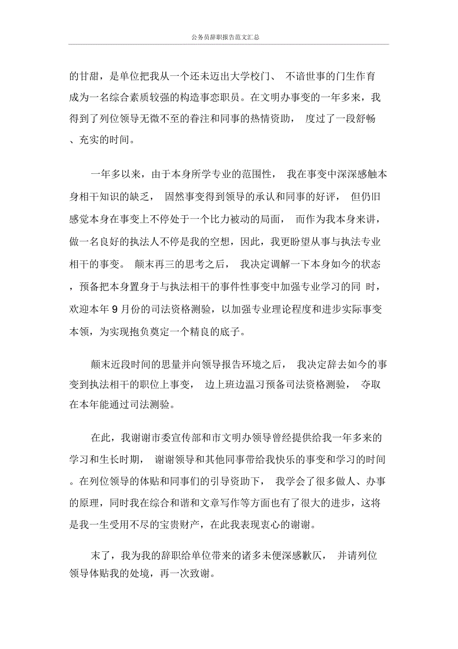 公务员辞职报告范文汇总_第3页