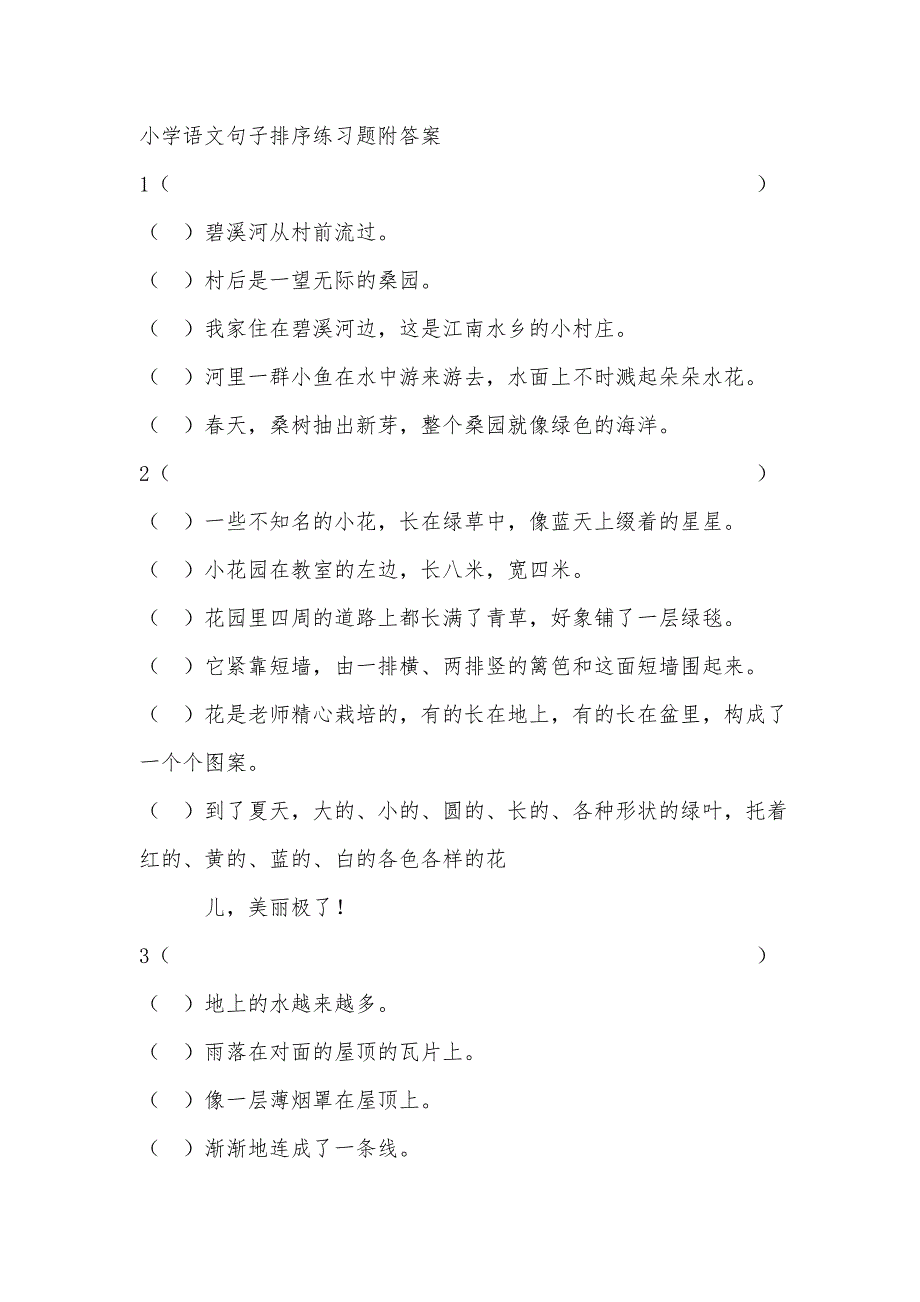 人教版小学语文四年级上册句子排序练习题附答案_第1页