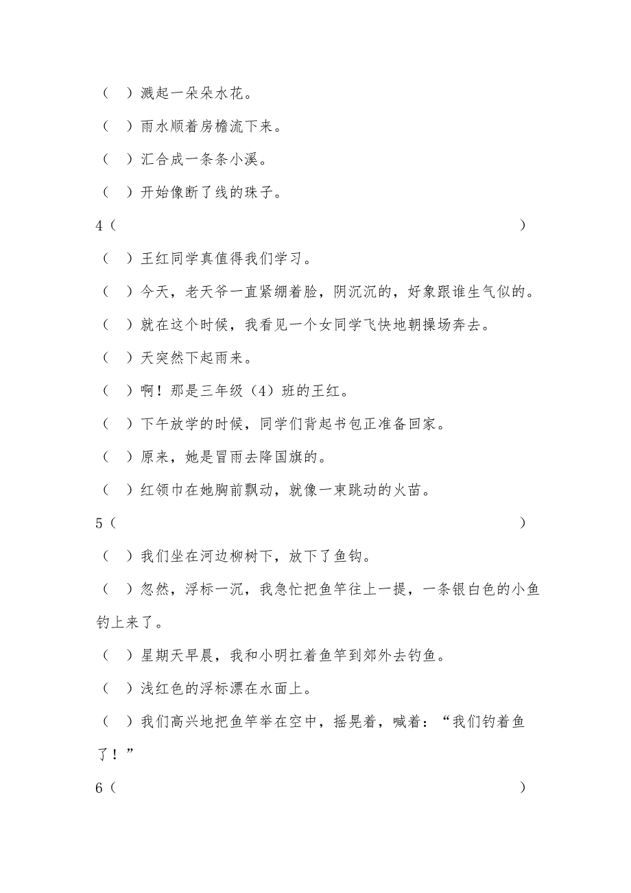 人教版小学语文四年级上册句子排序练习题附答案_第2页