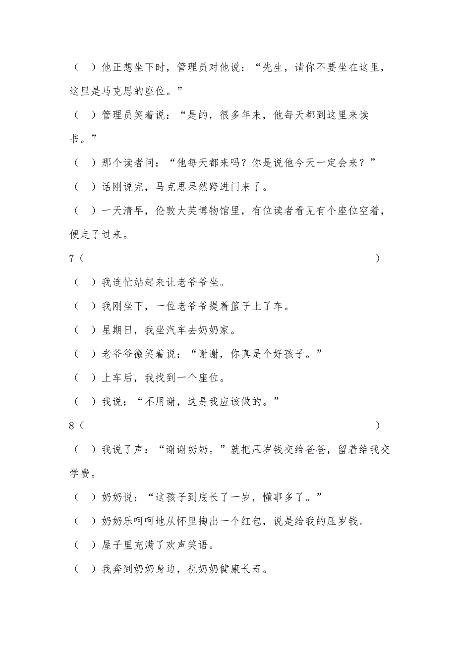 人教版小学语文四年级上册句子排序练习题附答案_第3页