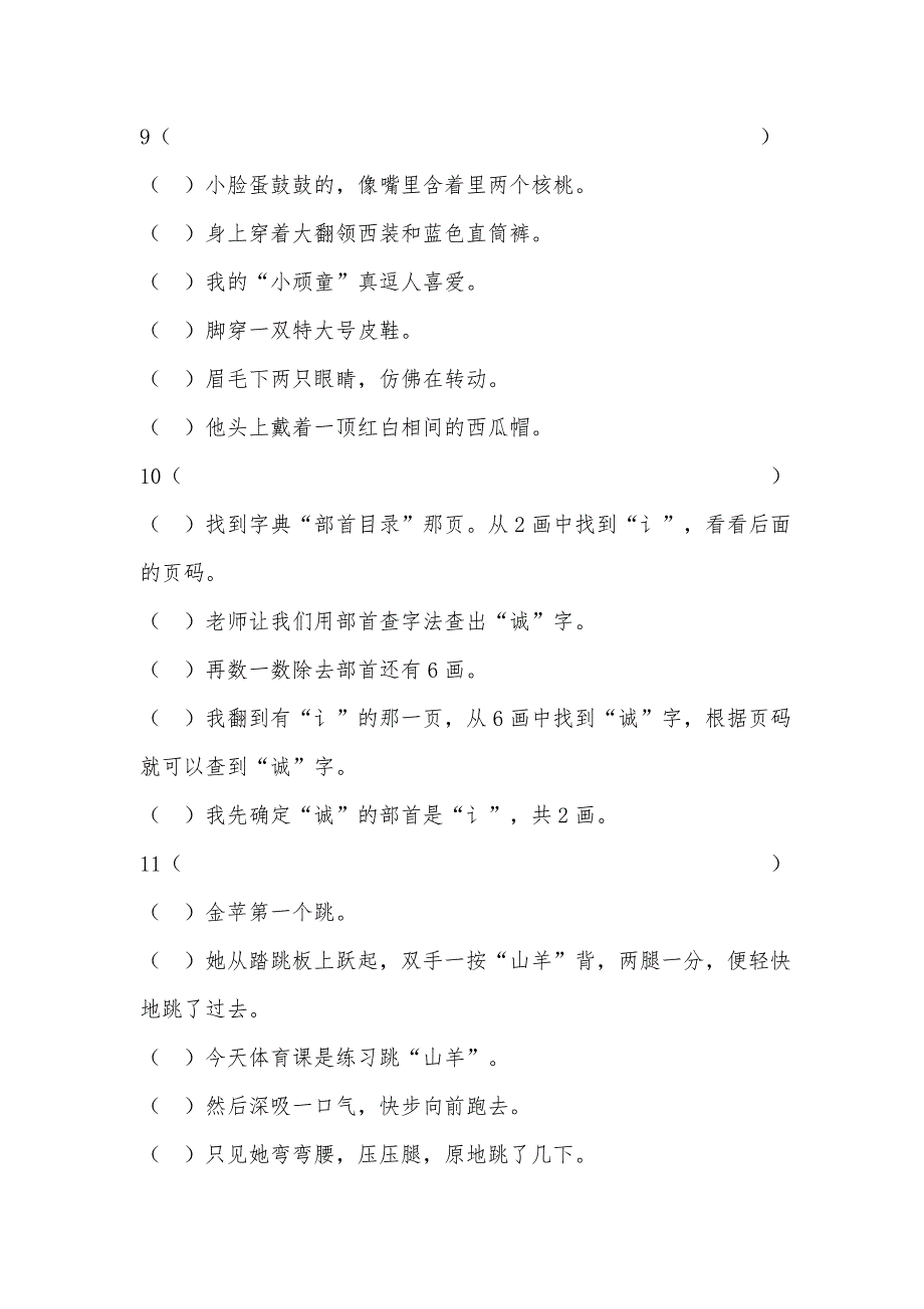 人教版小学语文四年级上册句子排序练习题附答案_第4页