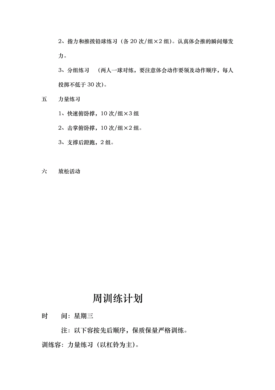 体育周训练计划_第3页