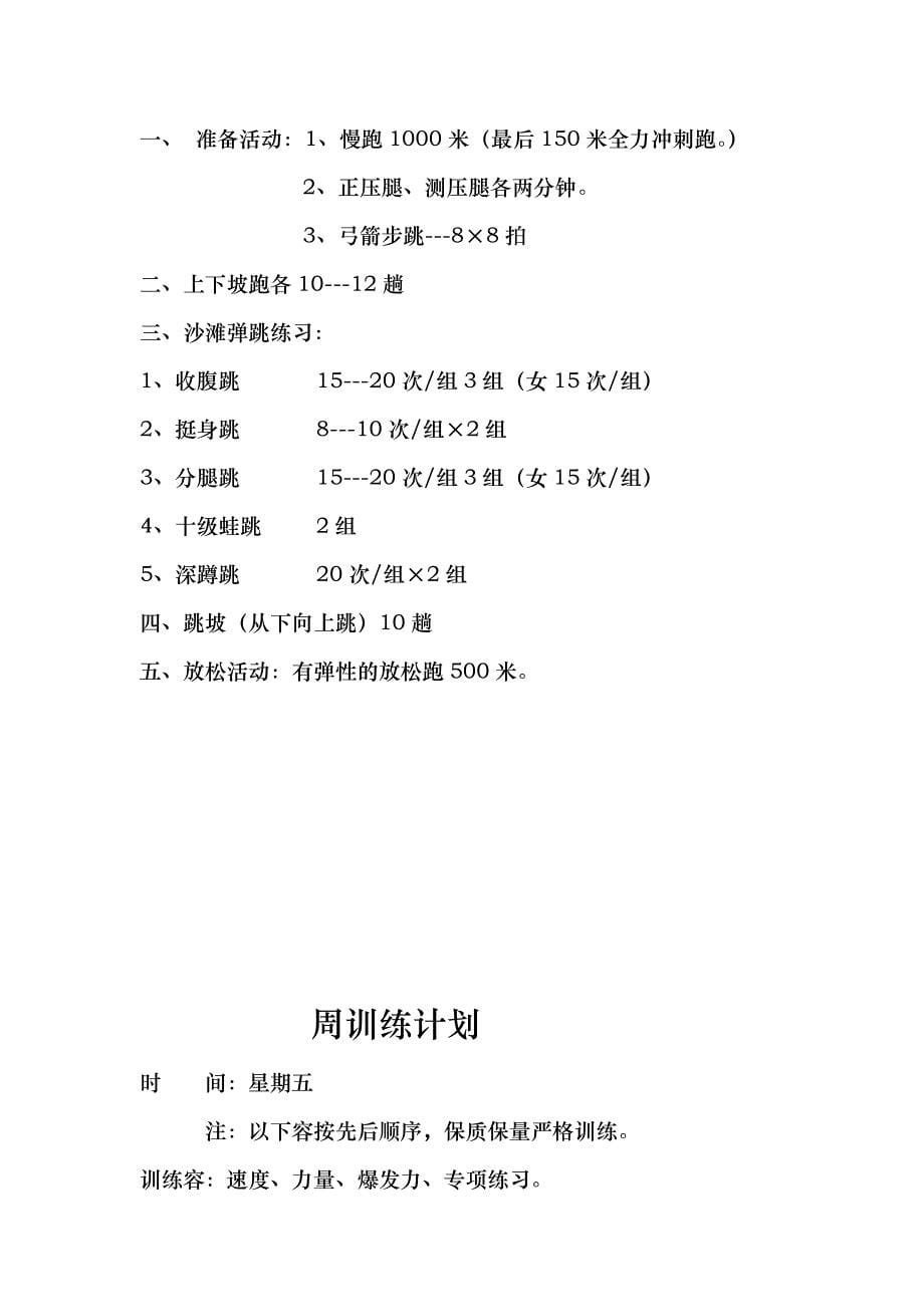 体育周训练计划_第5页