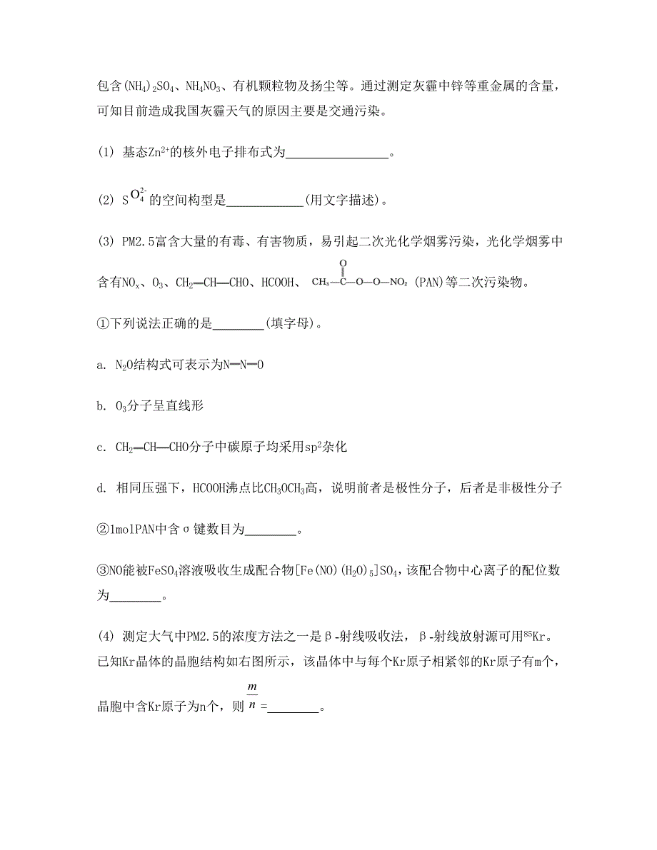 【南方凤凰台】2014届高考化学（江苏专用）二轮复习综合训练：物质结构与性质.doc_第4页