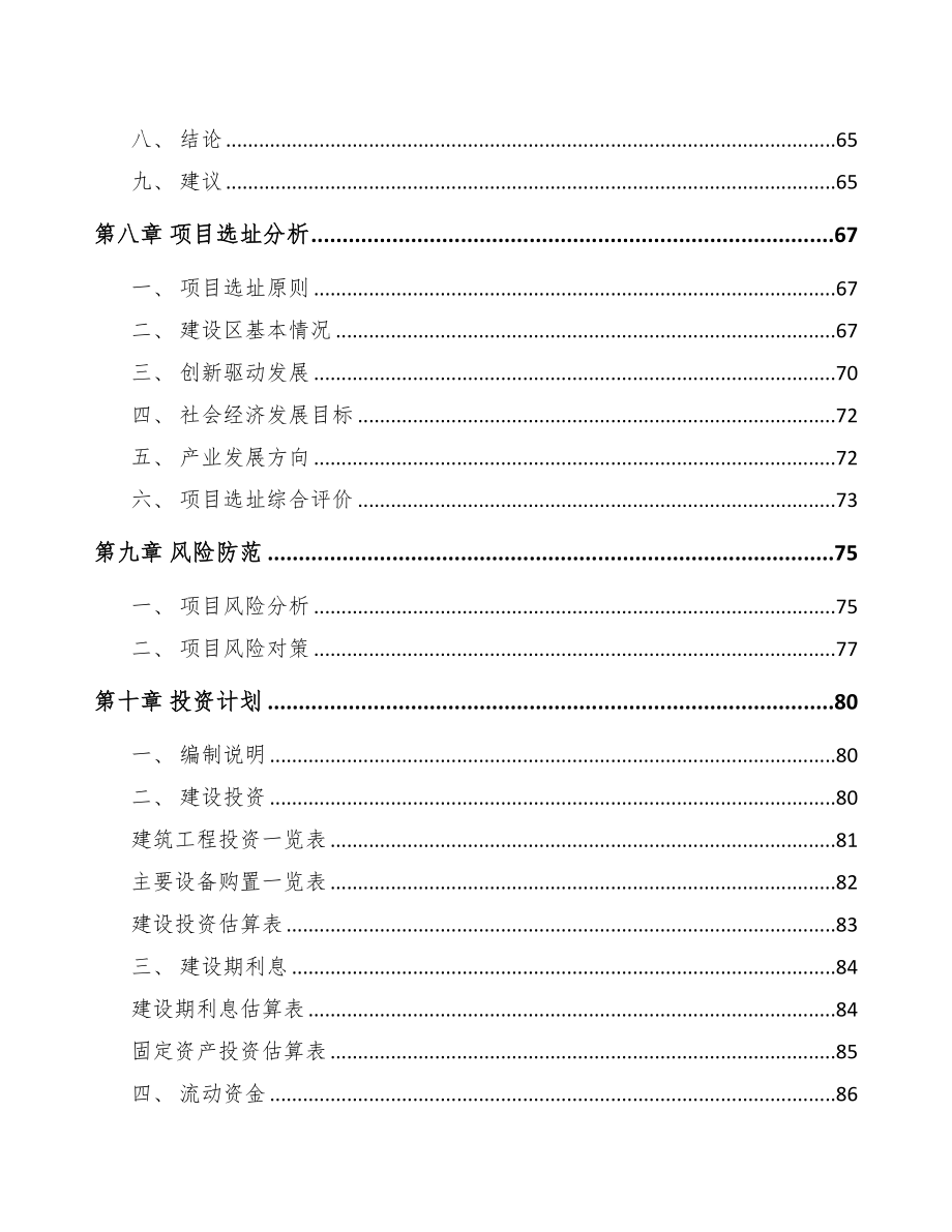 成立年产xxx千件电动车车桥公司运营方案(DOC 81页)_第4页