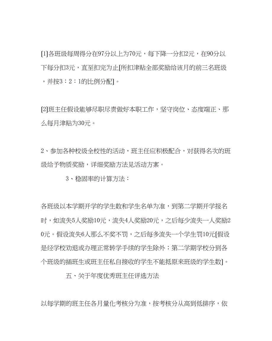 2023年政教处范文班主任工作量化考核方案2.docx_第4页