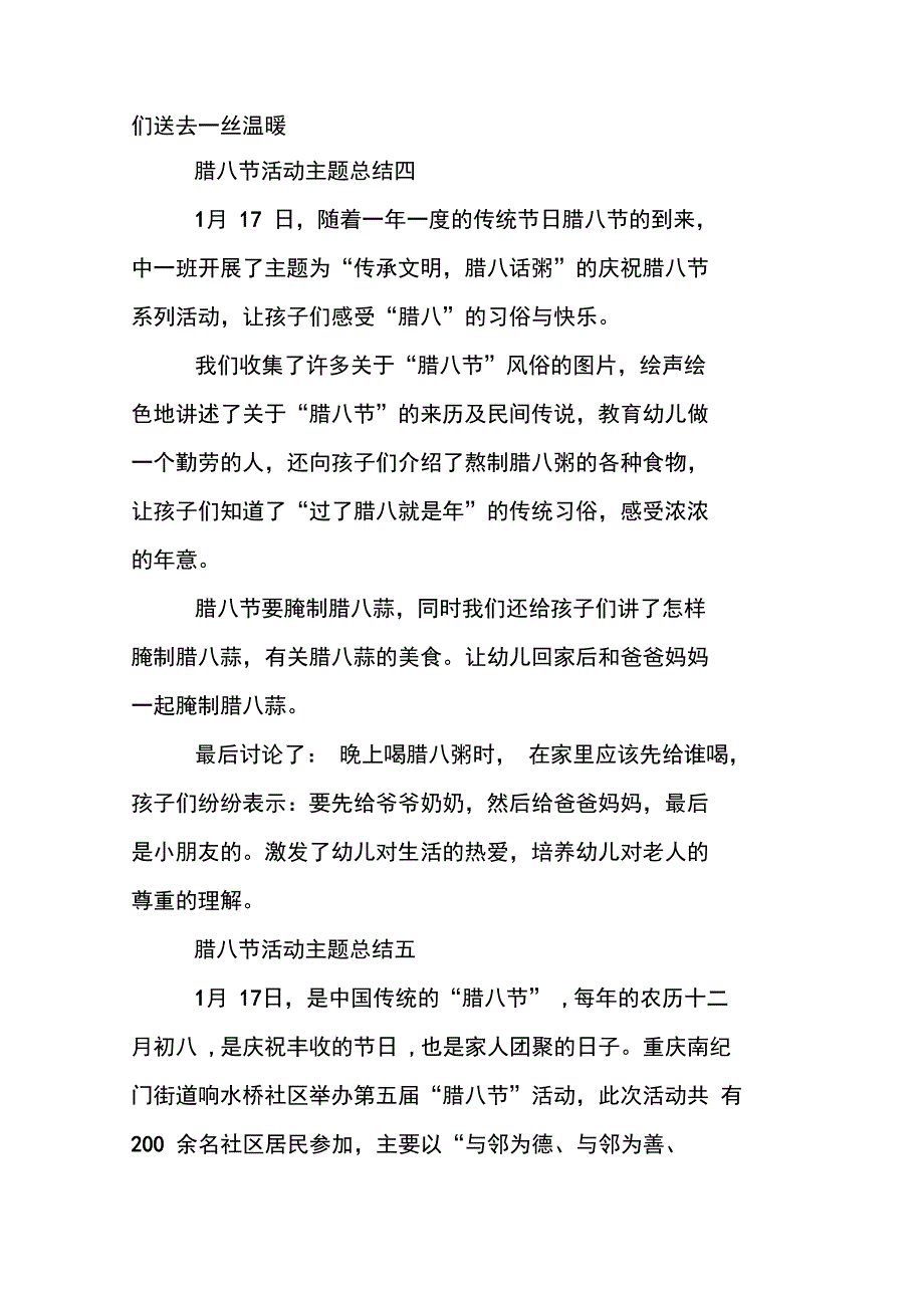 腊八节活动主题总结_第4页